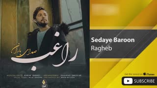 آهنگ صدای بارون - با نوای مصطفی راغب