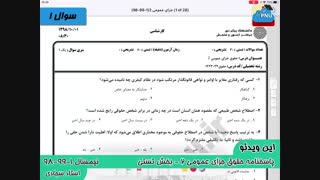 ویدیو حل تشریحی سوالات امتحان درس حقوق جزای عمومی 2