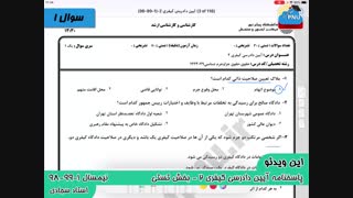 ویدیو حل تشریحی سوالات امتحان درس آیین دادرسی کیفری 2