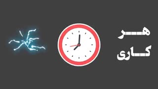 با یکبار مصرف معتاد نمیشویم؟؟!!؟؟