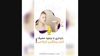 بارداری با وجود مصرف قرص های اورژانسی امکان پذیر است؟