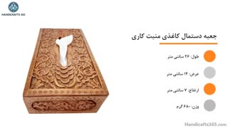 جعبه دستمال کاغذی منبت کاری