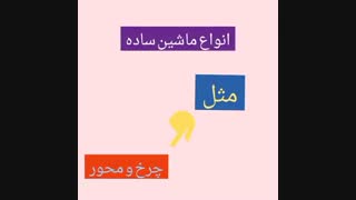 تدریس درس نهم قسمت اول