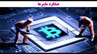 ماینر چیست و چه نکاتی را در ارتباط با استفاده و درآمدزایی از آن باید مد نظر داشت؟