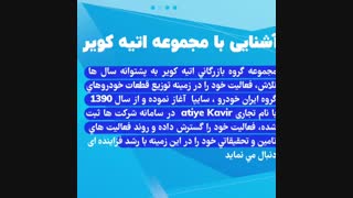 شرکت قطعه سازان آتیه کویر