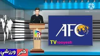 خبرورزشی رادیو تلویزیون رویش،تهیه کننده و کارگردان امجدزمانی،