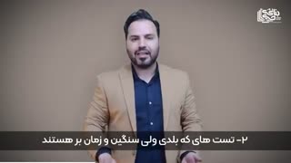 شگفت انگیزترین تکنیک تست زنی  |  کنکور آسان