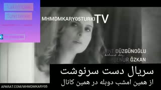 شروع سریال دست سرنوشت از خمین امشب دوبله در همین کانال دوبله فارسی