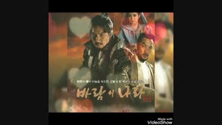 و باز هم اهنگ سریال سرزمین بادها