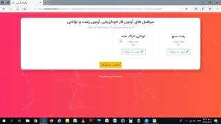 راهنمای آزمون رغبت و توانایی