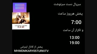 زمان پخش سریال دست سرنوشت