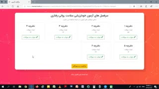 راهنمای آزمون سلامت روان