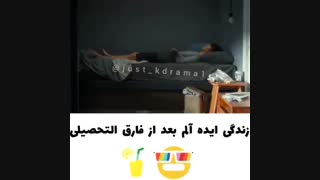 سریال کره ای « زندگی بعد از فارغ التحصیلی »