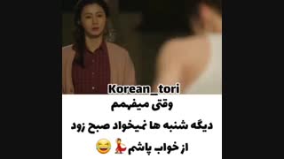 سریال کره ای « وقتی میفهمم شنبه نمی خواد پاشم برم مدرسه »