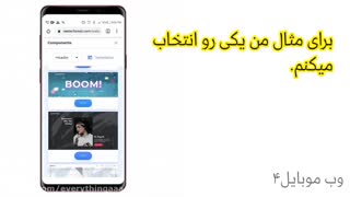 آموزش ساخت سایت رایگان با موبایل!