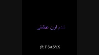 تو چشمات چی داره