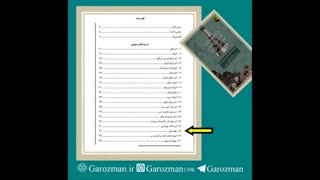 بهار وطن، سروده پیمان پورشکیبائی