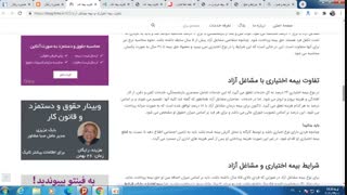 مزایا و معایب بیمه اختیاری و بیمه حرف و مشاغل آزاد