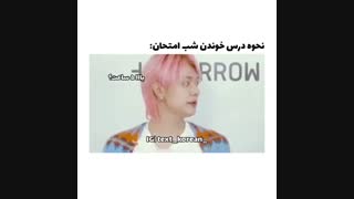 نحوه درس خوندن شب امتحان