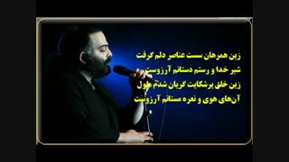 علیرضا عصار - آهنگ بنمای رخ - از دیو و دد ملولم و انسانم آرزوست - ز این همرهان سست عناصر دلم گرفت - شیرخدا و رستم دستانم آرزوست