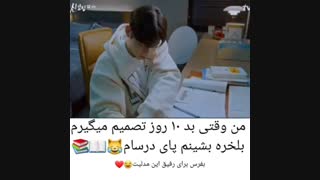سریال کره ای « من وقتی بعد ۱۰ روز می خوام درس بخونم »