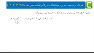 انرژی نوسانگر