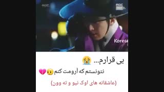 میکس کره ای اوک نیو