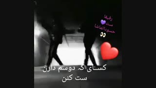 دوس داری ست کن متنفری بلایک