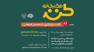 مکتب‌خانه طنز، جلسه 86