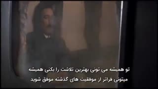 کلیپ فوق العاده انگیزشی موفقیت زیرنویس فارسی