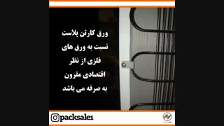 پشت یخچالی کارتن پلاست