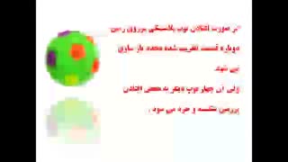 پنج توپ رنگی زندگی ...