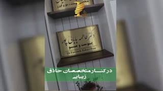 تعداد جلسات لازم برای لیزر موهای زائد از نظر پزشک متخصص کلینیک لیزر