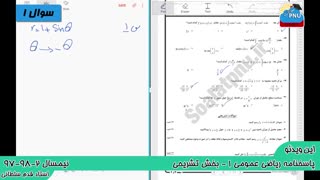 ویدیو حل تشریحی سوالات امتحان درس ریاضی عمومی 1