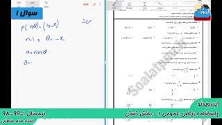 ویدیو حل تشریحی سوالات امتحان درس ریاضی عمومی 1
