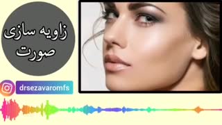 جراحی زاویه دار کردن فک