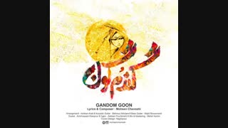 Mohsen Chavoshi – Gandom Goon | محسن چاوشی گندم گون