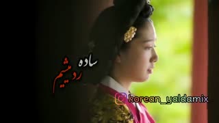 هرکدوم ازما کنار یکی دیگه خوشبخته ... میکس فیلم کره ای ( خیاط سلطنتی ) با صدای زیبای ( احسان خواجه امیری )