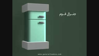 3D موشن جنرال فوم