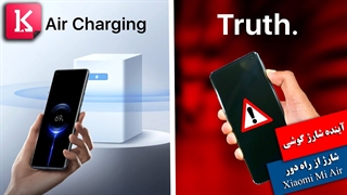 بررسی فناوری شارژ بی سیم از راه دور Xiaomi Mi Air Charge