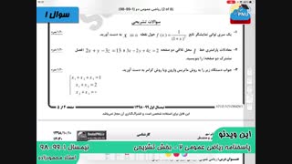 ویدیو حل تستی-تشریحی سوالات امتحان درس ریاضی عمومی 2