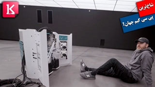 جعبه گشایی از بزرگترین پی سی گیم جهان؟