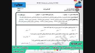ویدیو حل تشریحی سوالات امتحان درس روانشناسی رشد پیشرفته