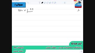 ویدیو حل تستی-تشریحی سوالات امتحان درس محاسبات عددی پیام نور
