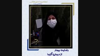 ‌رضایت مراجعه کننده‌ی عزیز از درمان اگزما پاکسازی پوست