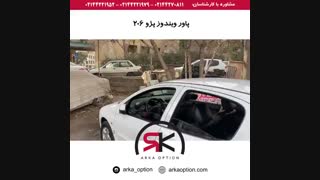 پاور ویندوز پژو ۲۰۶ - آرکا آپشن