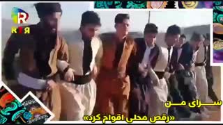 تاریخچه و فلسفه رقص کوردی، کارگردان امجدزمانی، تهیه کننده زینب شیرزایی