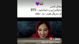آهنگ بی تی اس در سریال ایرانی