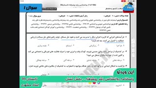 ویدیو حل تشریحی سوالات امتحان درس روانشناسی رشد پیشرفته