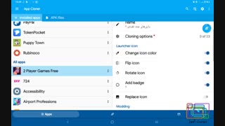 تغییر نام و آیکون برنامه ها